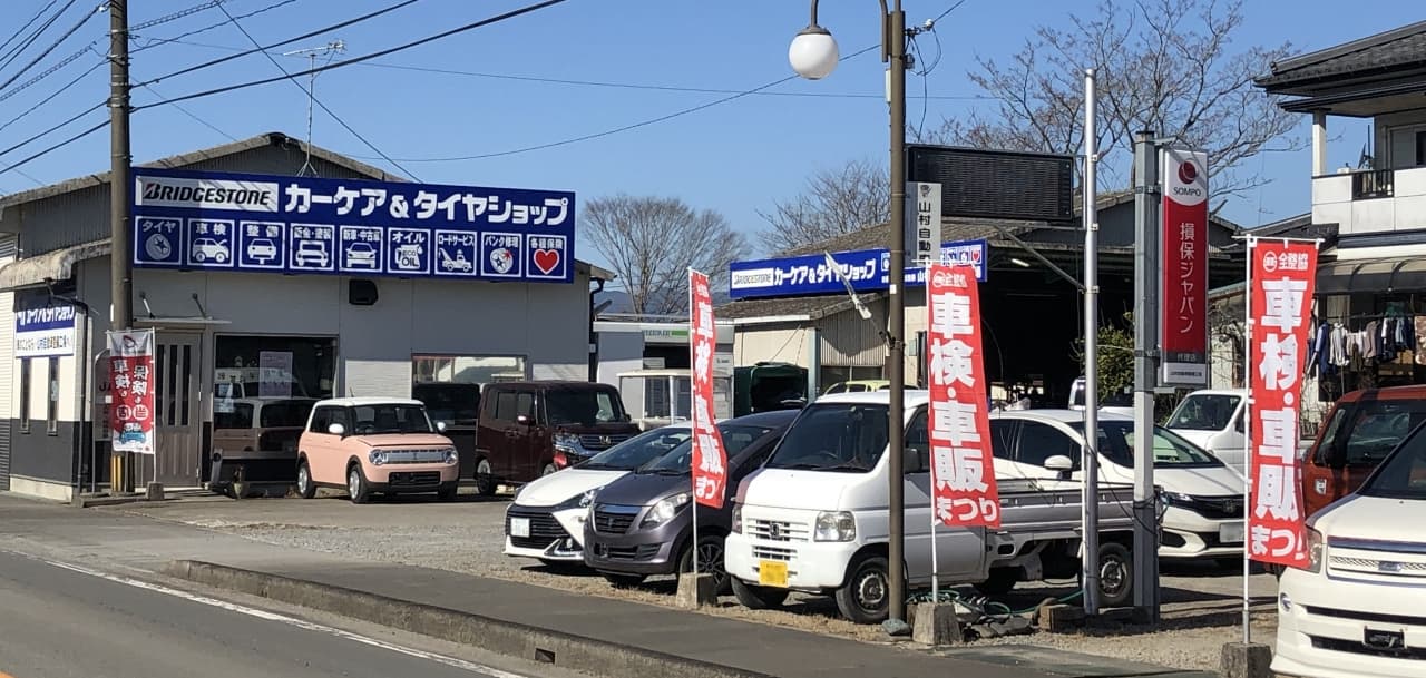 山村自動車整備工場の外観