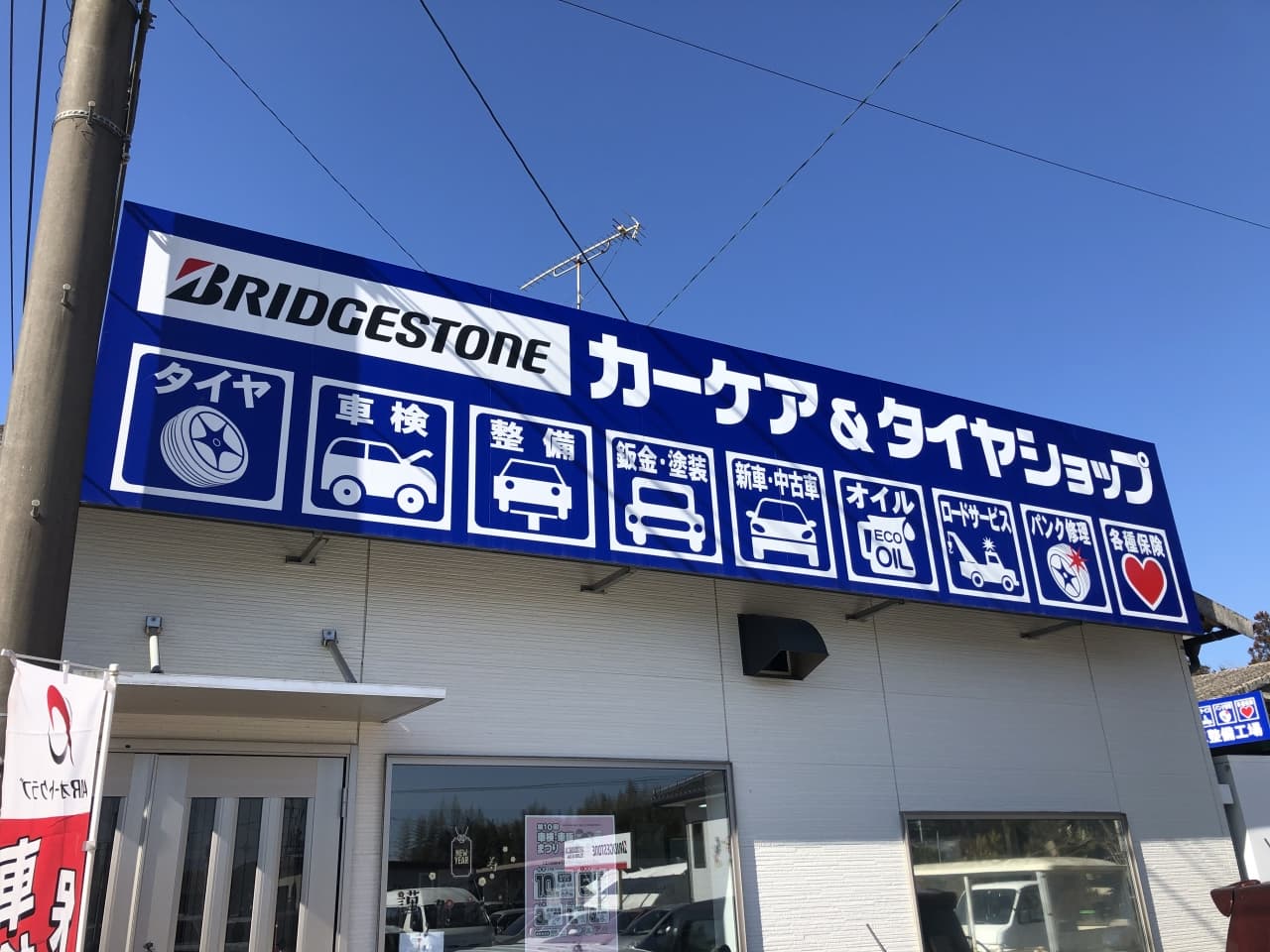 山村自動車整備工場の店舗の外観